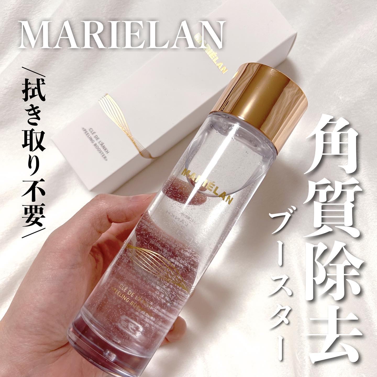 ピーリングブースター CLE DE LANKH(クレ ド ランク) 化粧水PB /MARIÉLAN/化粧水を使ったクチコミ（1枚目）