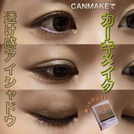 クリーミータッチライナー/キャンメイク/ジェルアイライナーを使ったクチコミ(1枚目)