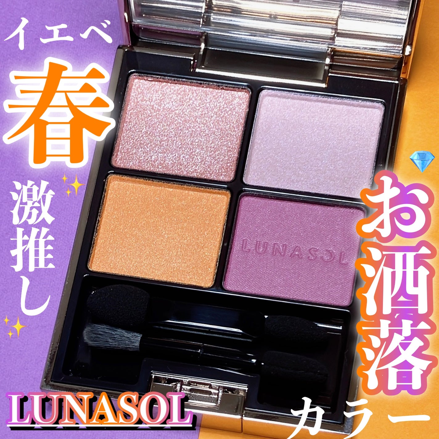 アイカラーレーション/LUNASOL/アイシャドウパレットを使ったクチコミ(1枚目)