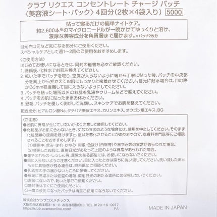 リクエス コンセントレート チャージ パッチ/クラブ/シートマスク・パックを使ったクチコミ(7枚目)