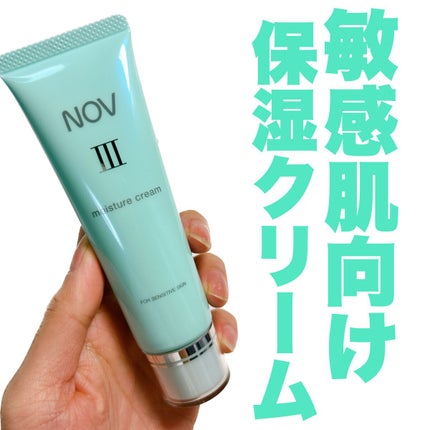ノブ ⅲ モイスチュアクリーム 3個セット 新品未使用 試してみた】NOV Ⅲ モイスチュアクリームの効果・肌質別の