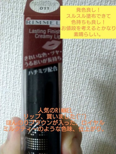 ラスティングフィニッシュ クリーミィ リップ 011 メルティブラウン/リンメル/口紅を使ったクチコミ（1枚目）