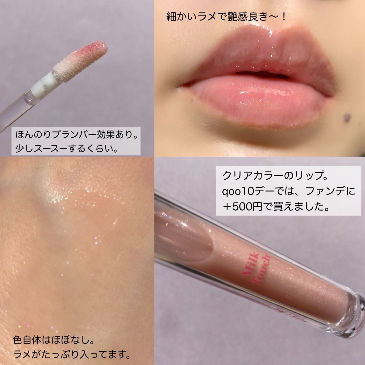 グロッシージェリーオーリップティント/Milk Touch/リップティントを使ったクチコミ(4枚目)
