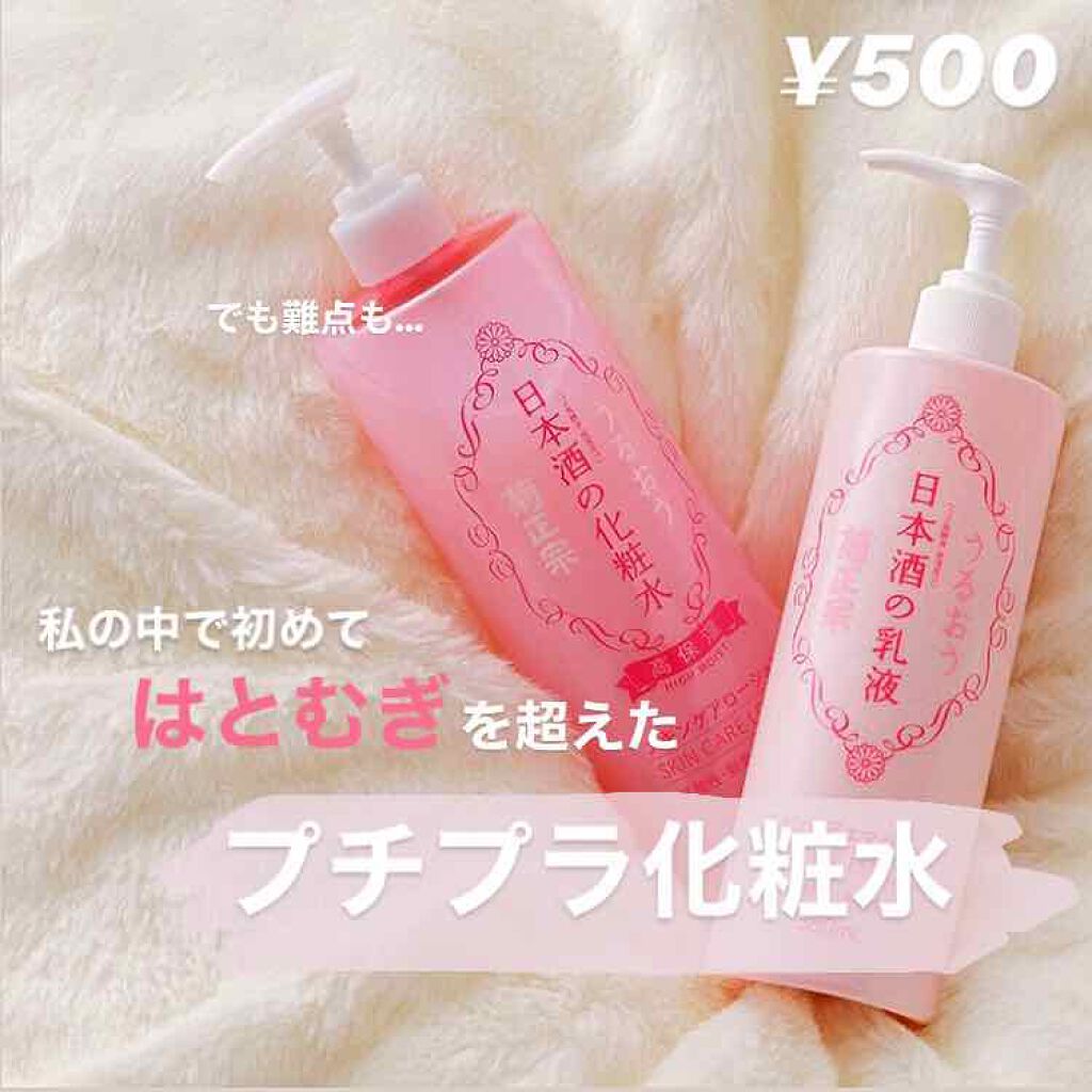 菊正宗 日本酒の化粧水 高保湿/菊正宗/化粧水を使ったクチコミ（1枚目）