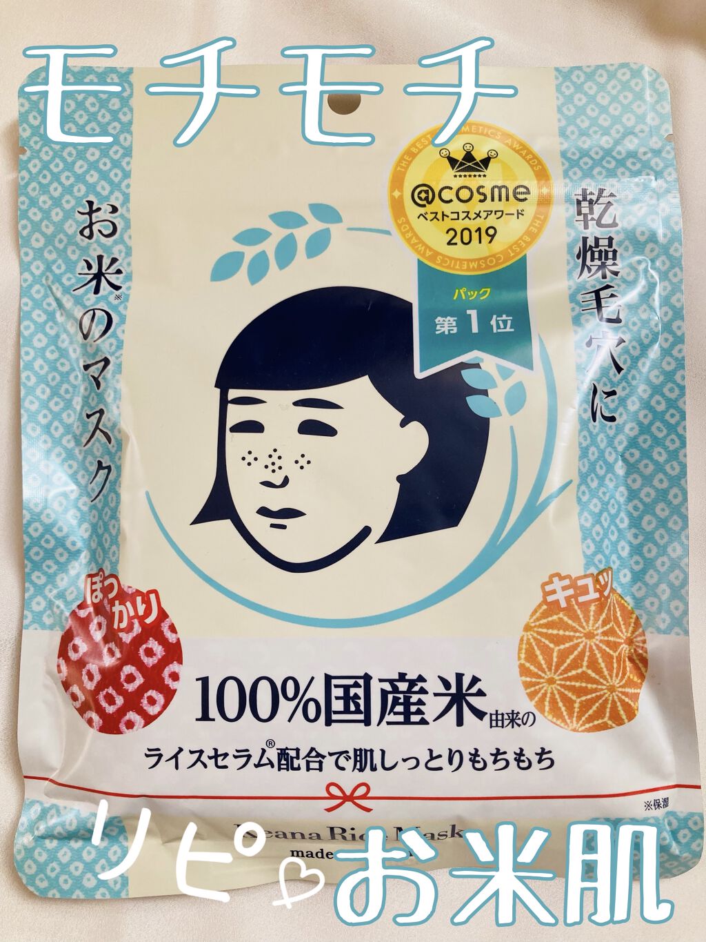 お米のマスク/毛穴撫子/シートマスク・パックを使ったクチコミ（1枚目）
