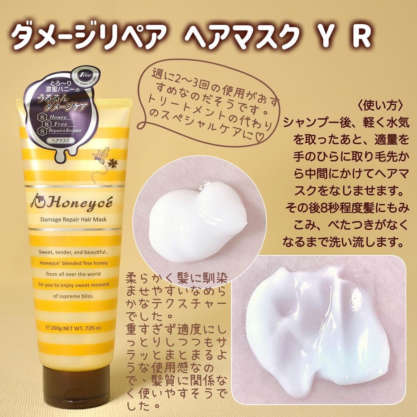 ハニーチェ ダメージリペア ヘアマスクY R/ハニーチェ/ヘアマスク・ヘアパックを使ったクチコミ(2枚目)