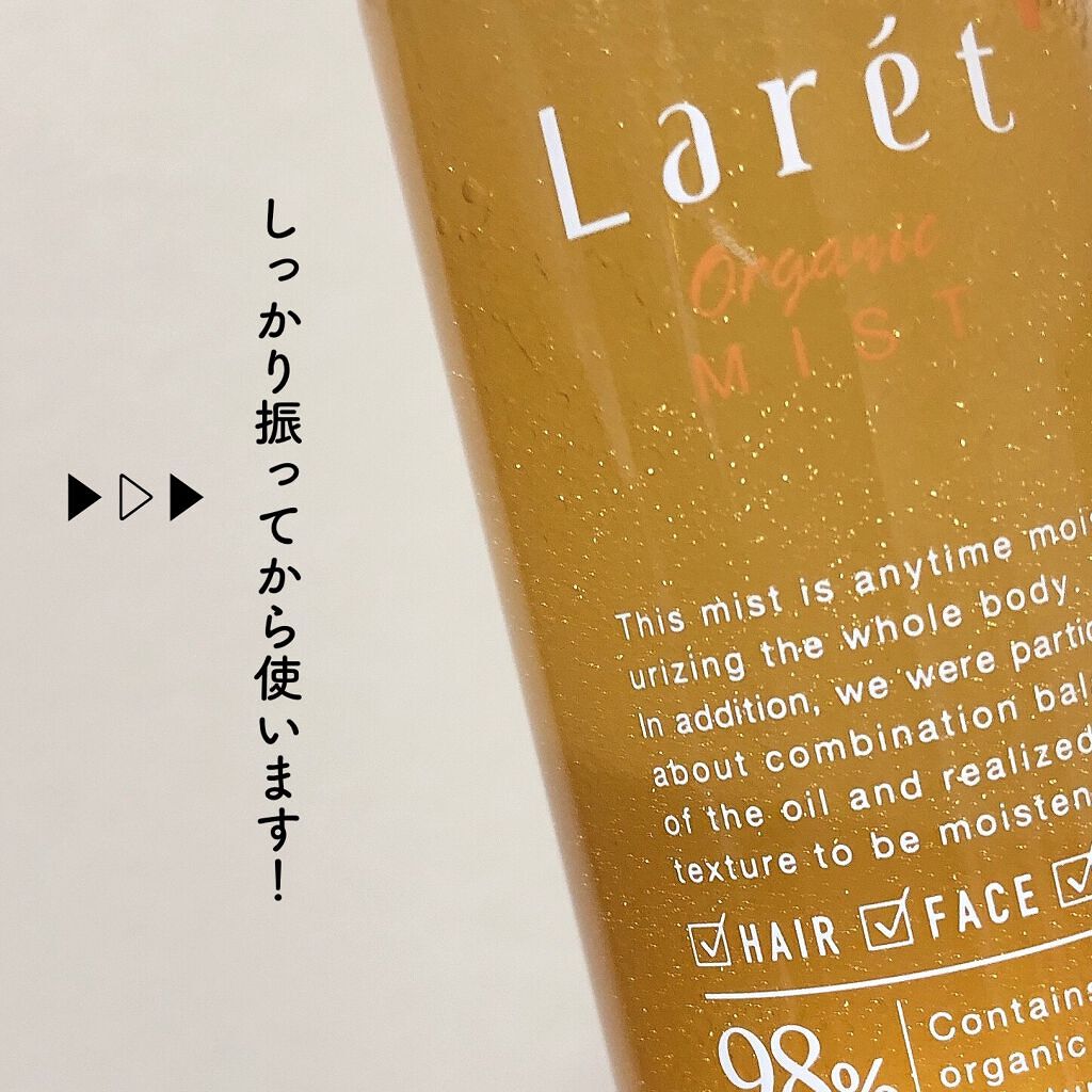オーガニックミスト/Laret/ミスト状化粧水を使ったクチコミ（3枚目）