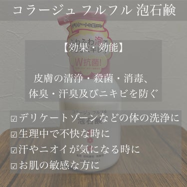 コラージュ コラージュフルフル 泡石鹸のクチコミ「コラージュ　コラージュフルフル 泡石鹸　300ml　ピンク




妊娠中に膣カンジダにかかっ.....」（2枚目）