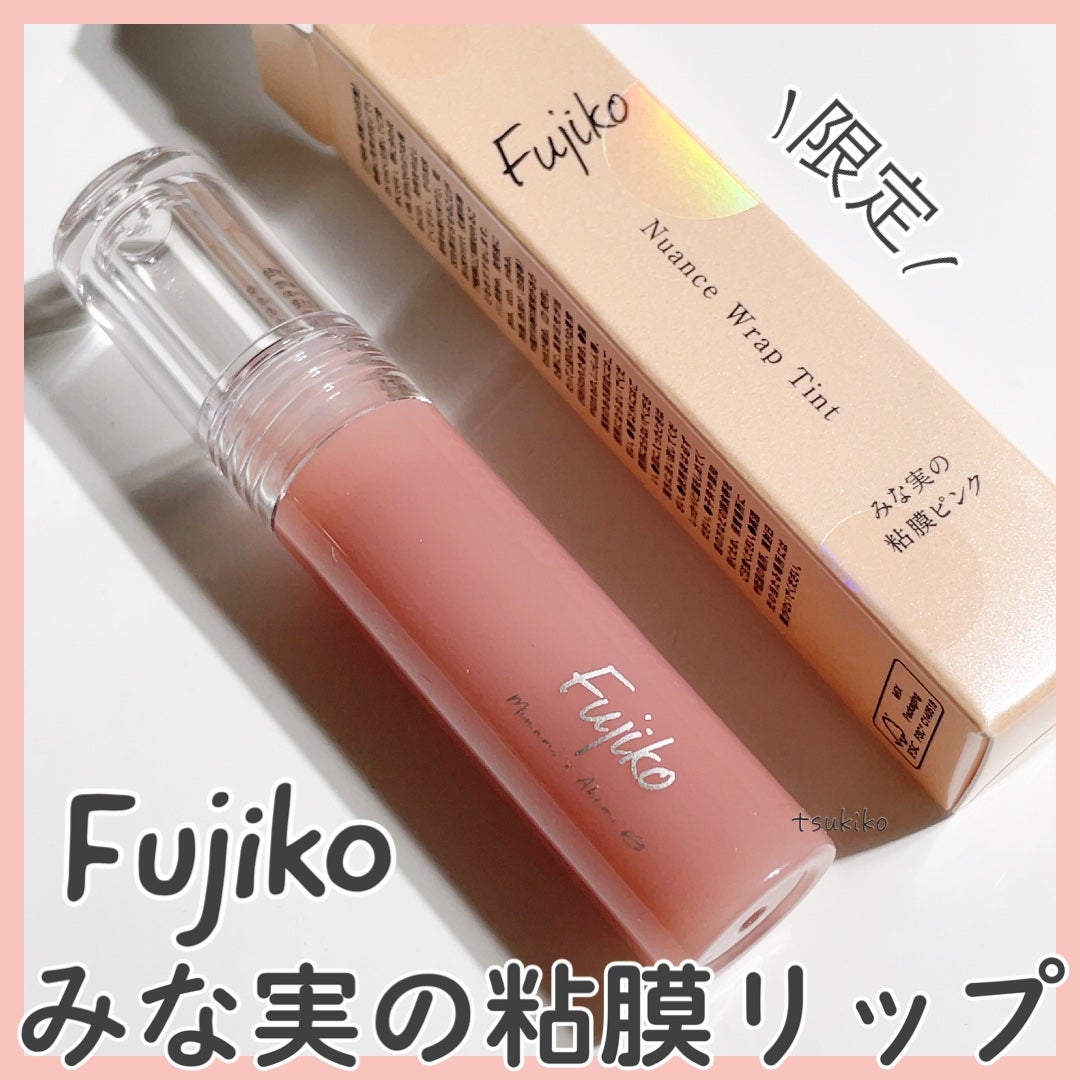 ニュアンスラップティント/Fujiko/リップティントを使ったクチコミ(1枚目)