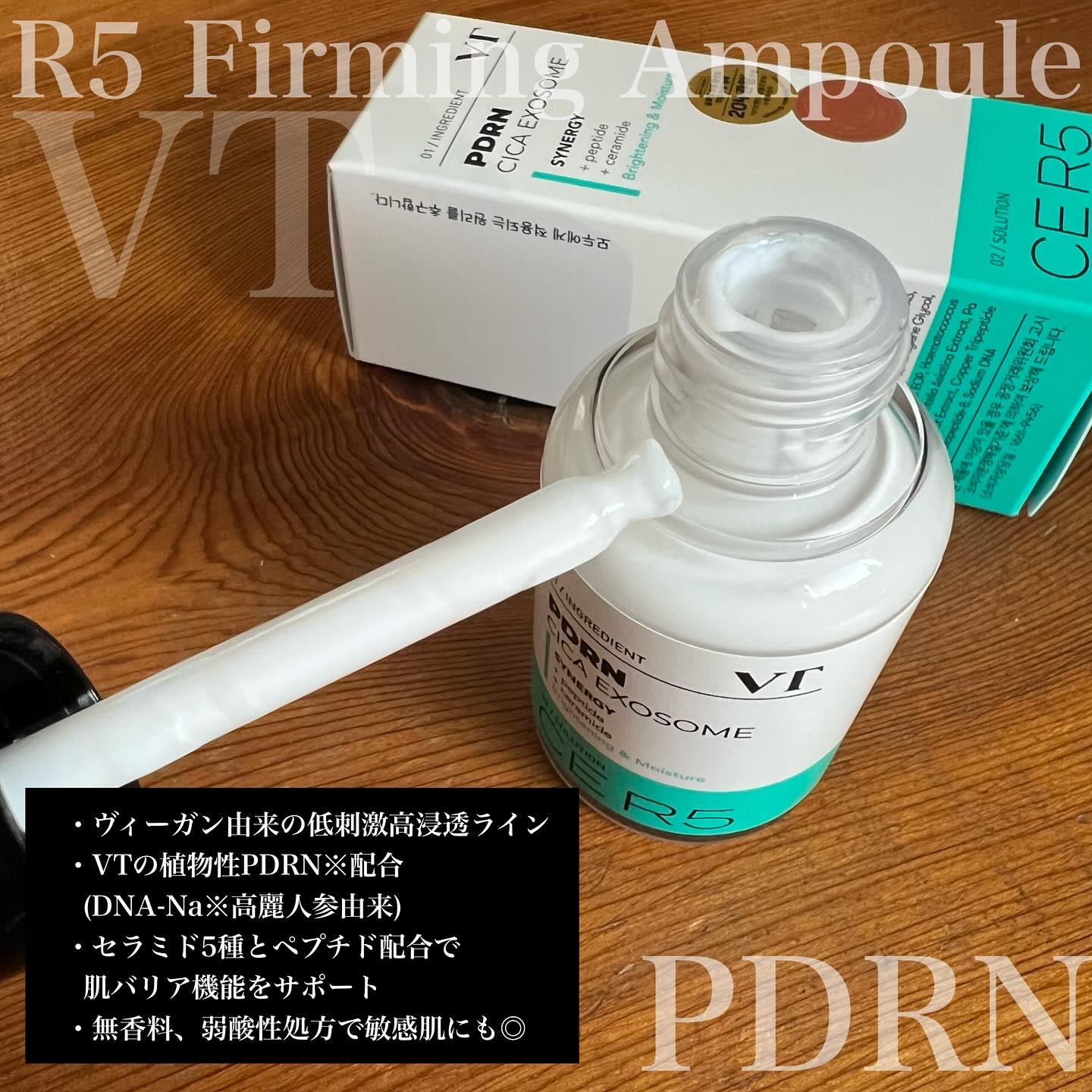 R5ファーミング アンプル/VT/美容液を使ったクチコミ（2枚目）