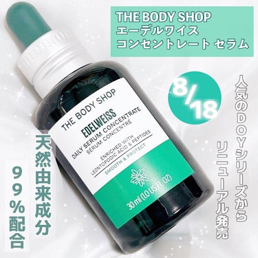 EDW コンセントレート セラム/THE BODY SHOP/美容液を使ったクチコミ（1枚目）