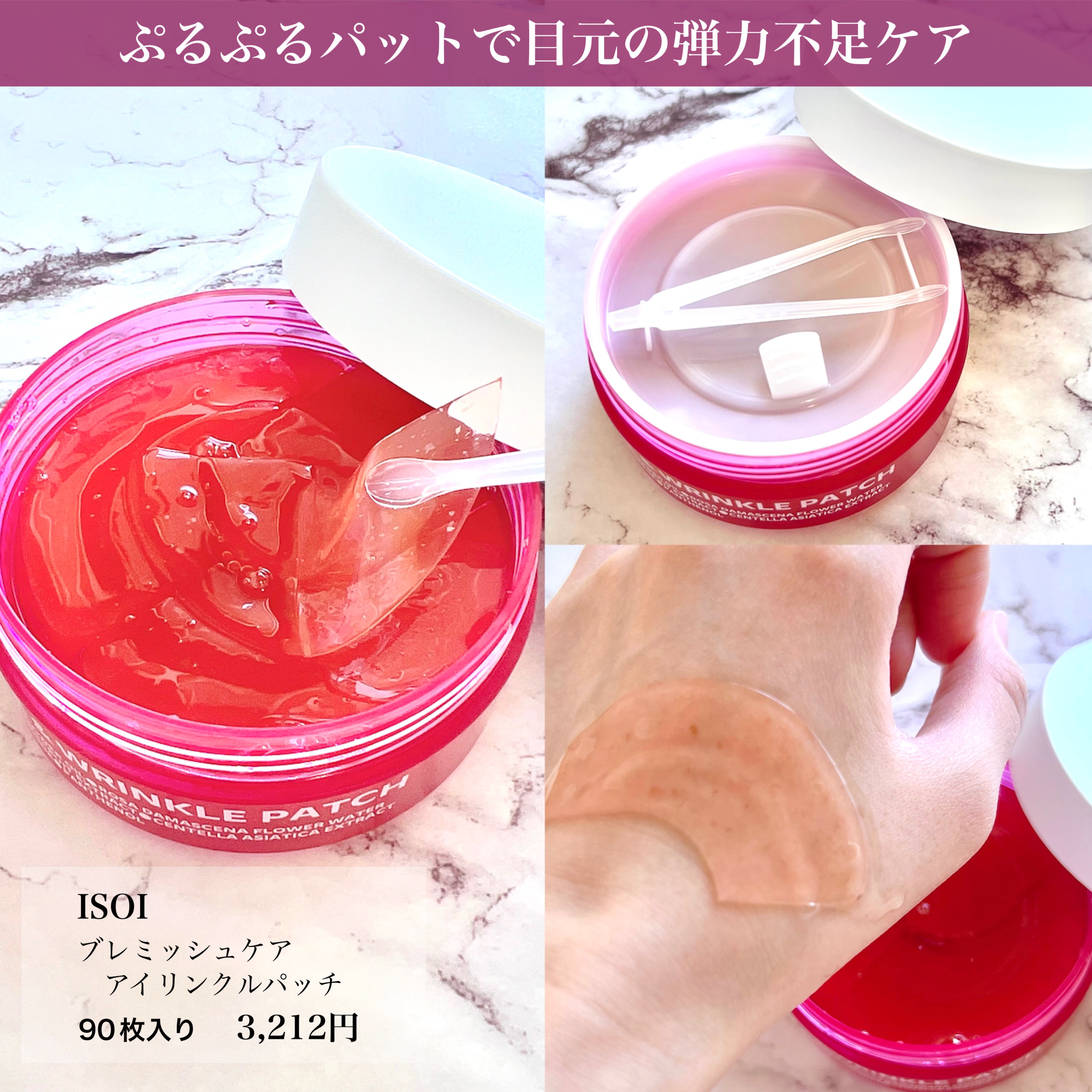 アイソイ 目元集中ケア アイゲルパッチ /ISOI/アイケア・アイクリームを使ったクチコミ（2枚目）