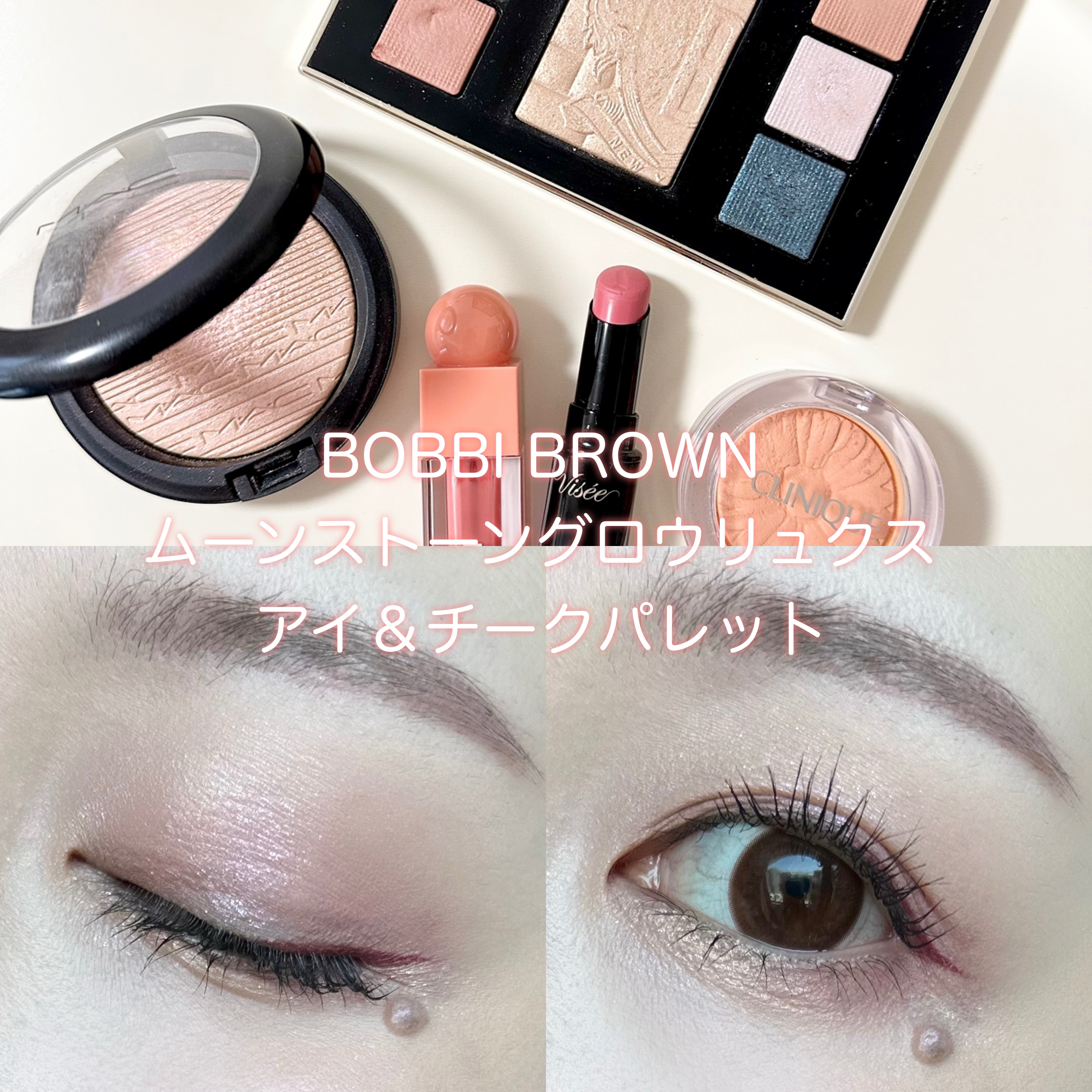 ムーンストーン グロウ リュクス アイ & チーク パレット/BOBBI BROWN/アイシャドウパレットを使ったクチコミ（1枚目）