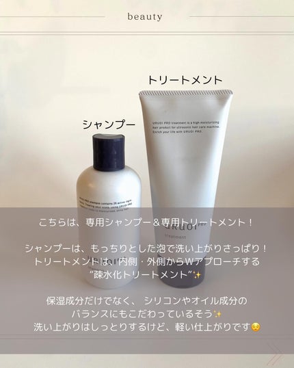 ウルオイ プロ/URUOI PRO/ヘアケアグッズを使ったクチコミ(2枚目)