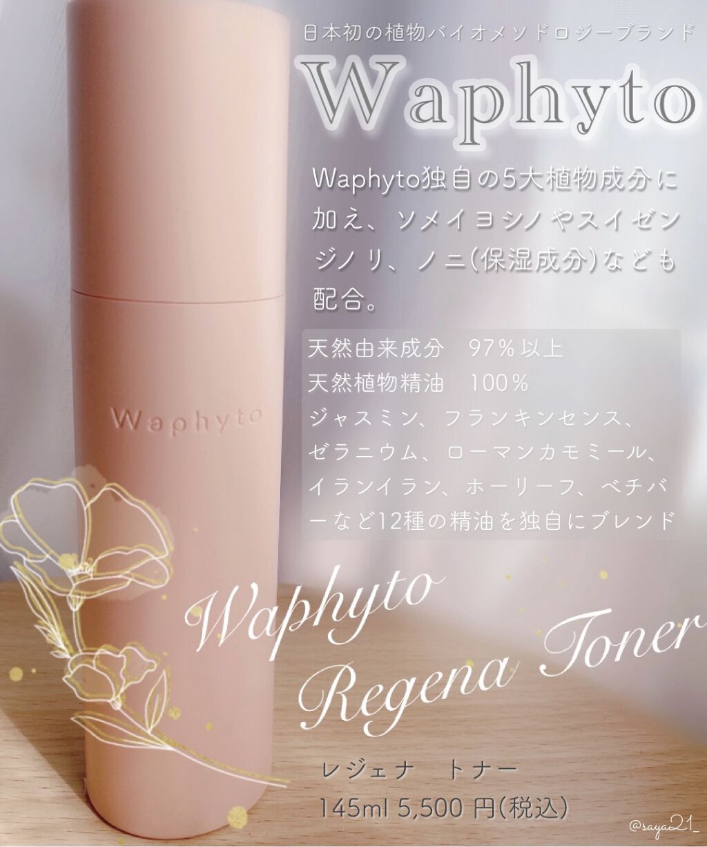 Regena Toner レジェナ トナー/Waphyto/化粧水を使ったクチコミ（1枚目）