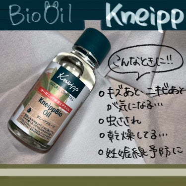 クナイプビオ オイル 20ml/クナイプ/ボディオイルを使ったクチコミ（3枚目）