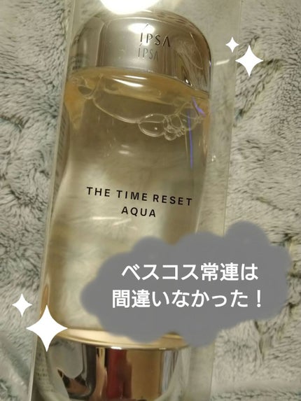 ザ・タイムR アクア/IPSA/化粧水を使ったクチコミ(1枚目)