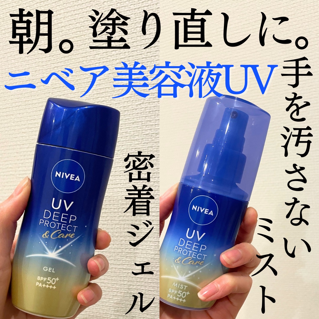 ニベアUV ディープ プロテクト＆ケア ジェル/ニベア/日焼け止めジェルを使ったクチコミ（1枚目）