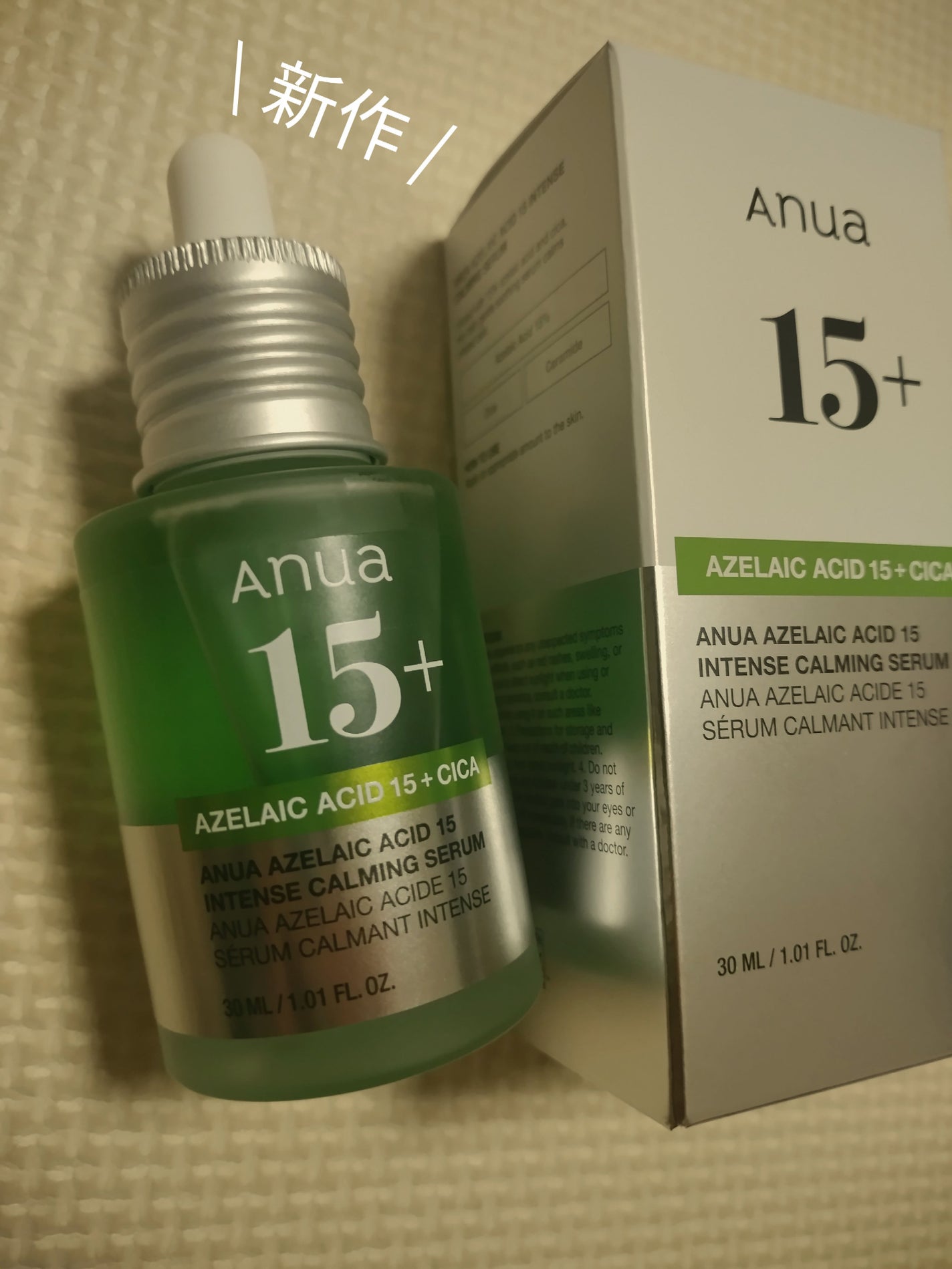 アゼライン酸15 インテンスカーミングセラム/Anua/美容液を使ったクチコミ(1枚目)