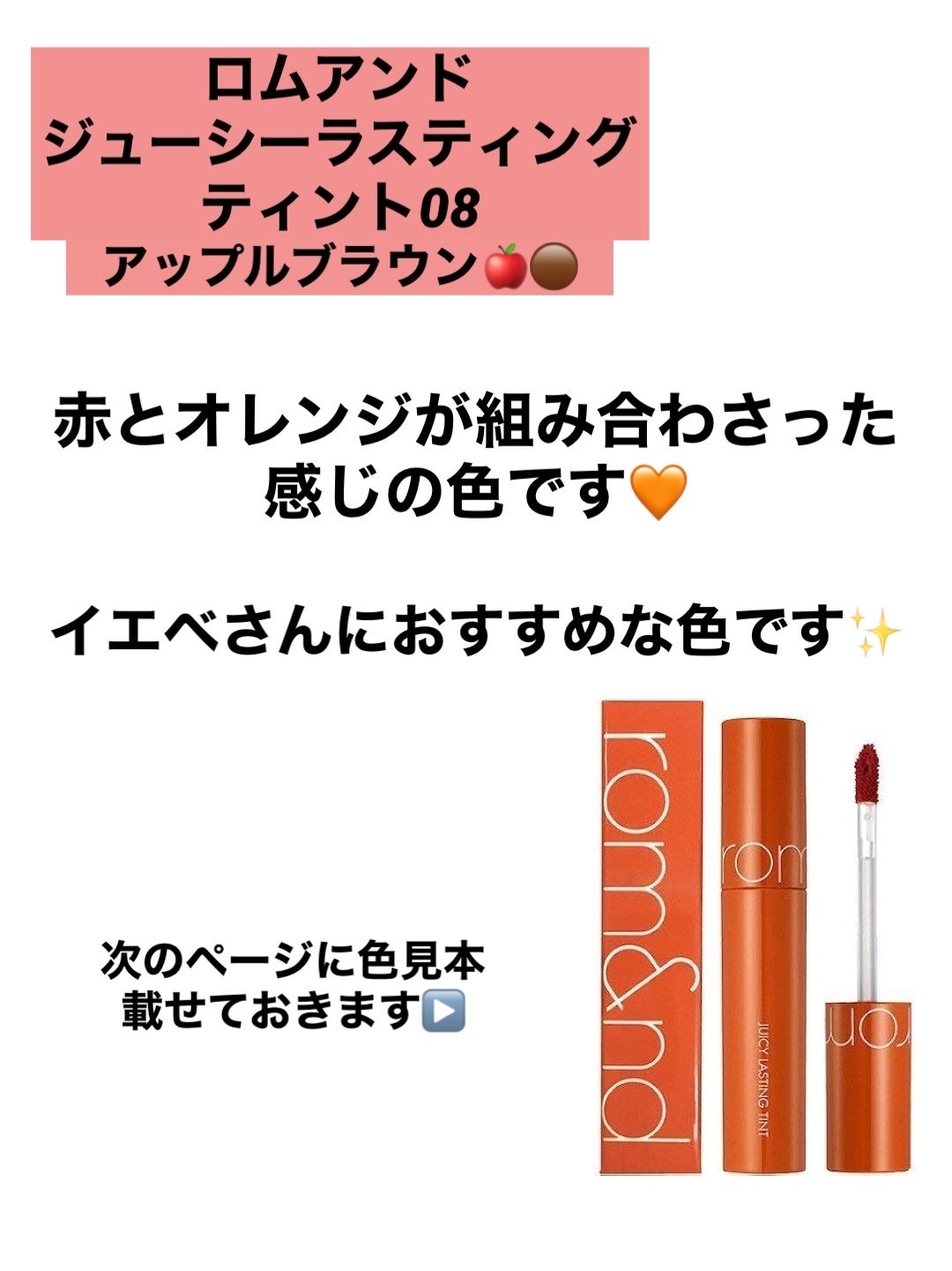 ジューシーラスティングティント/rom&nd/リップティントを使ったクチコミ(5枚目)
