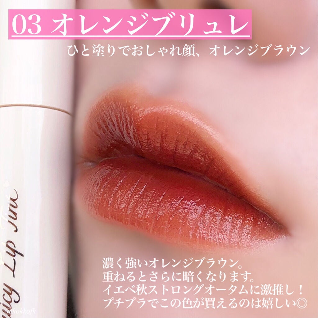 ジューシーリップティント/キャンメイク/口紅を使ったクチコミ(8枚目)