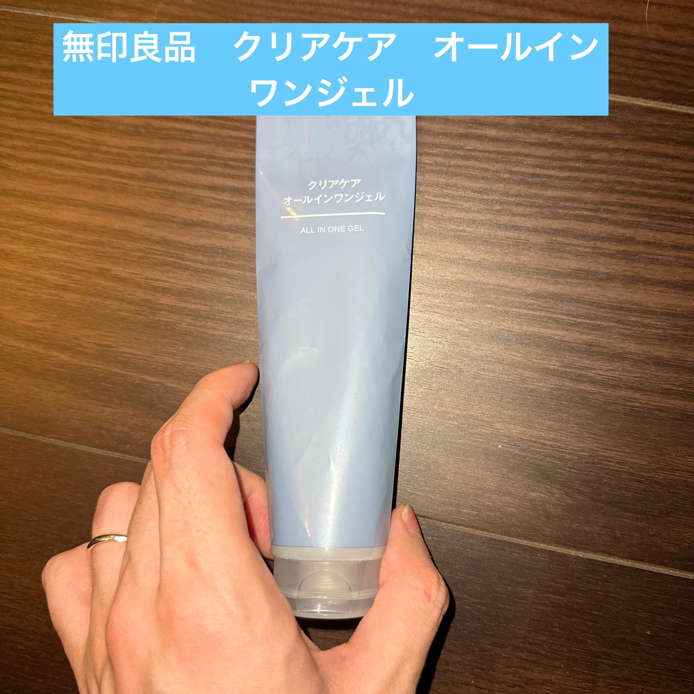 クリアケアオールインワンジェル/無印良品/オールインワン化粧品を使ったクチコミ(1枚目)