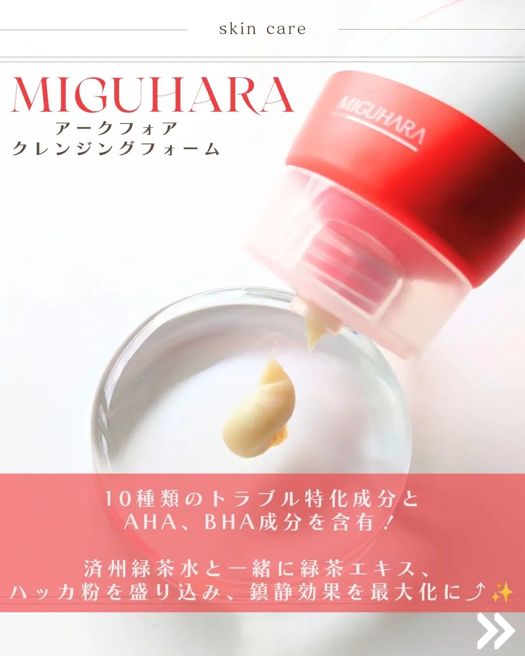 アークフォア クレンジングフォーム/MIGUHARA/洗顔フォームを使ったクチコミ（2枚目）