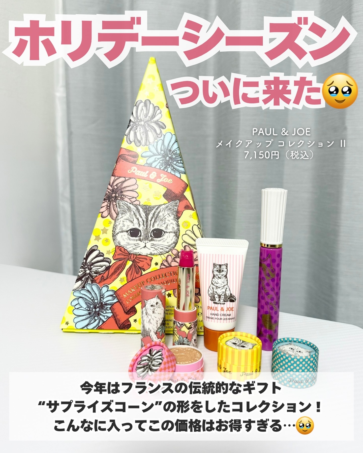 メイクアップ コレクション 2024 Ⅱ/PAUL & JOE BEAUTE/メイクアップキットを使ったクチコミ（2枚目）