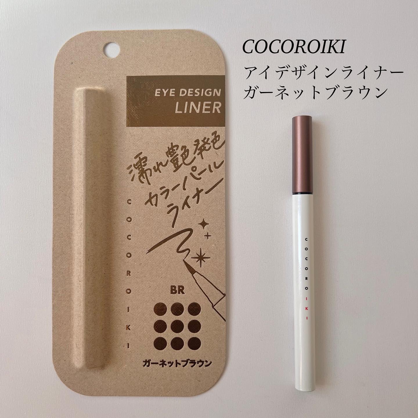 アイデザインライナー BR ガーネットブラウン/COCOROIKI/リキッドアイライナーを使ったクチコミ（1枚目）