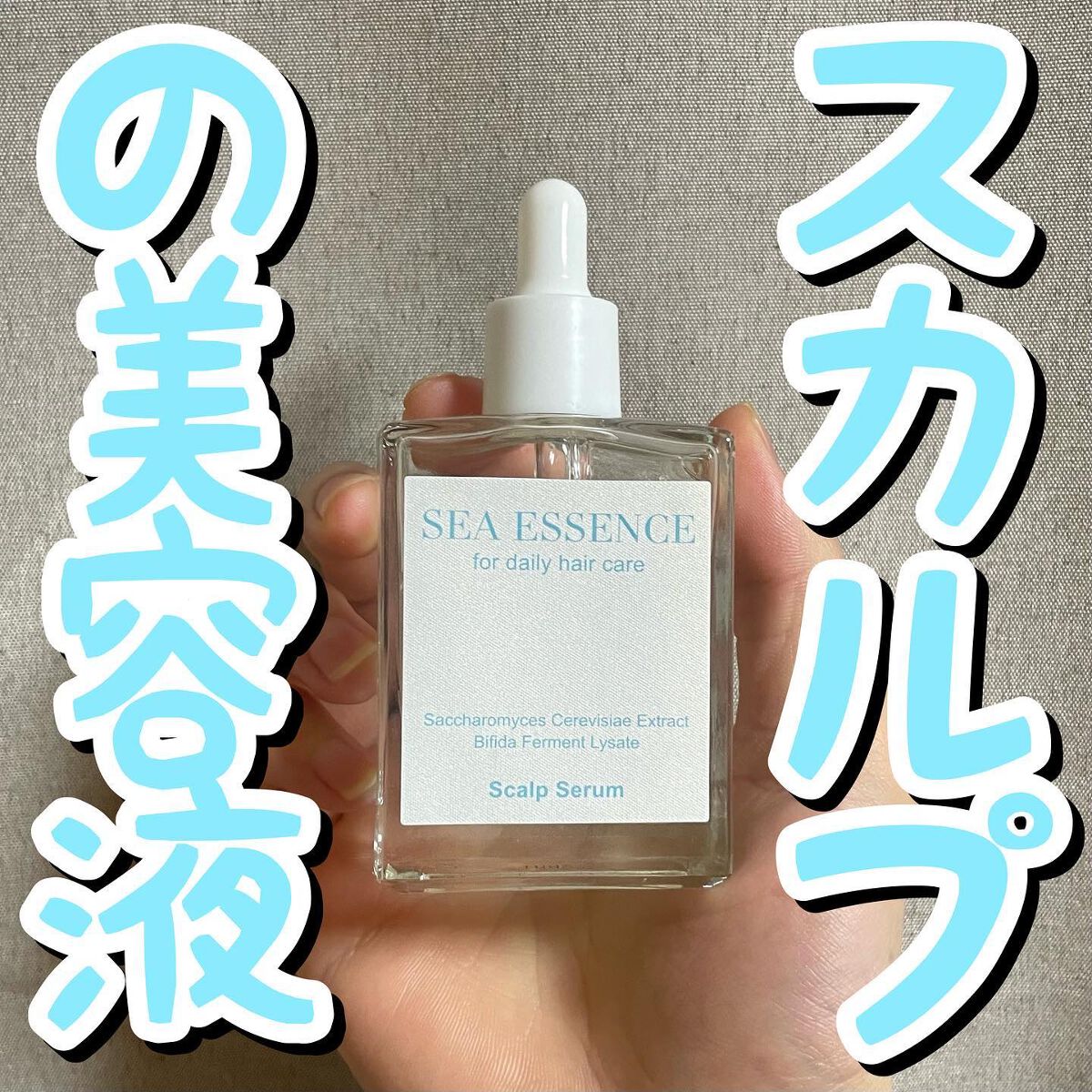SE スカルプエッセンス/SEA ESSENCE/頭皮ローションを使ったクチコミ（1枚目）