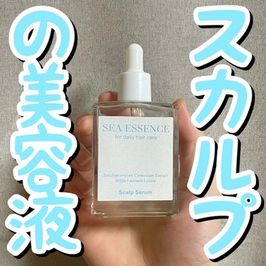 SE スカルプエッセンス/SEA ESSENCE/頭皮ケアを使ったクチコミ（1枚目）