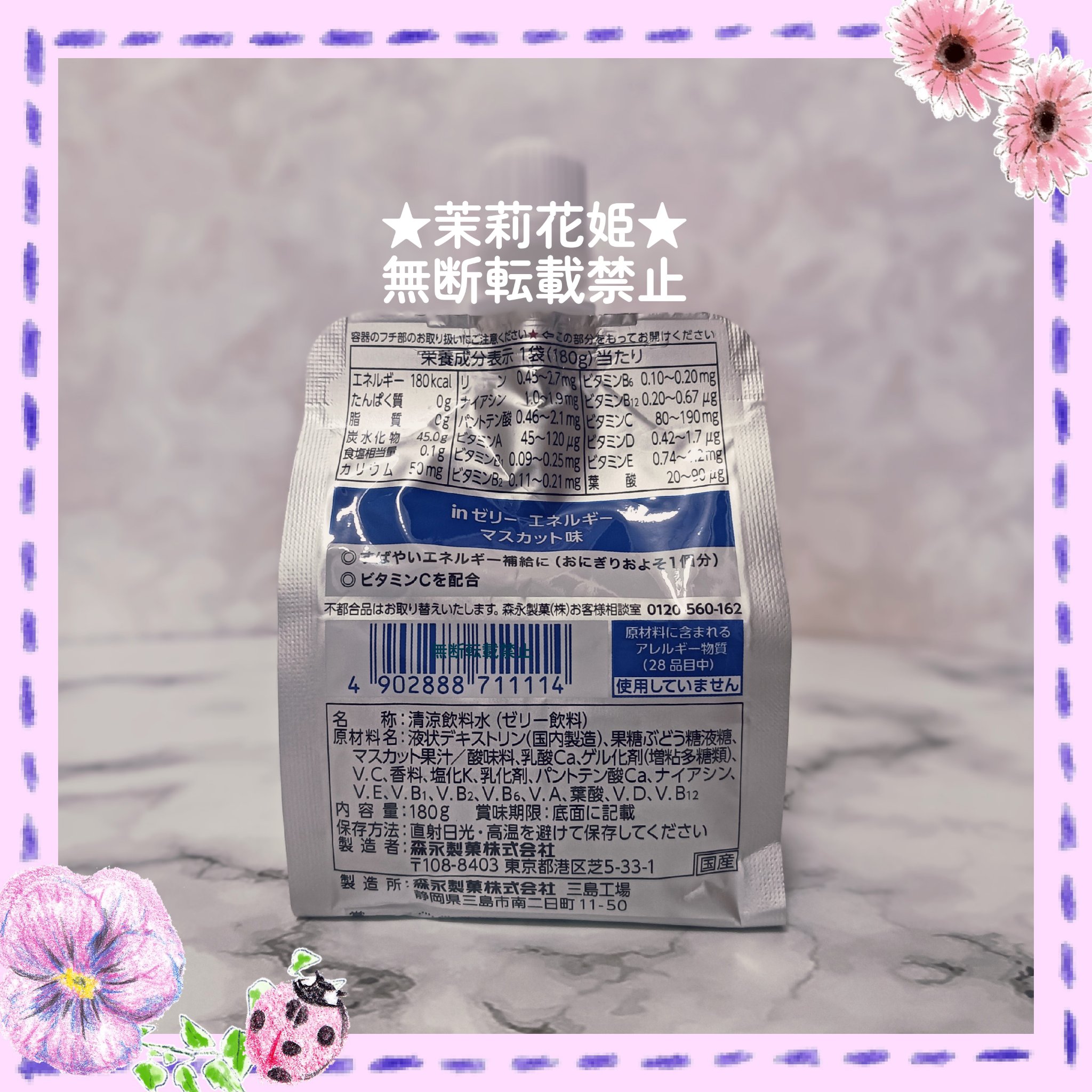 inゼリー エネルギー/森永製菓/ゼリー飲料を使ったクチコミ（3枚目）