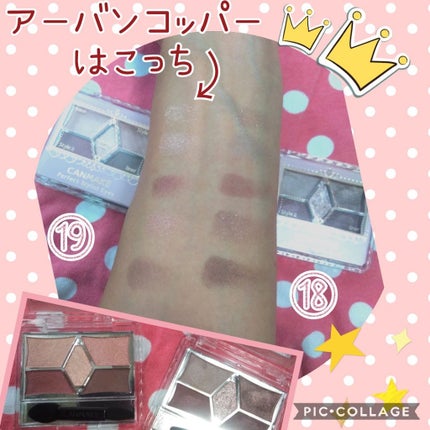 【旧品】パーフェクトスタイリストアイズ/キャンメイク/アイシャドウパレットを使ったクチコミ(2枚目)