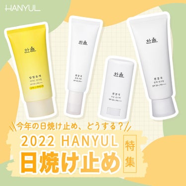 白菊トーンアップクリーム/HANYUL(ハンユル)/フェイスクリームを使ったクチコミ（1枚目）