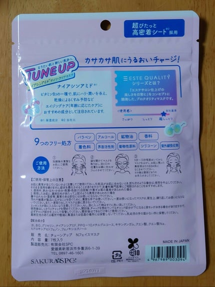 ナイアシンアミドデイリークリアマスク/ESTE QUALITY TUNE UP/シートマスク・パックを使ったクチコミ(2枚目)