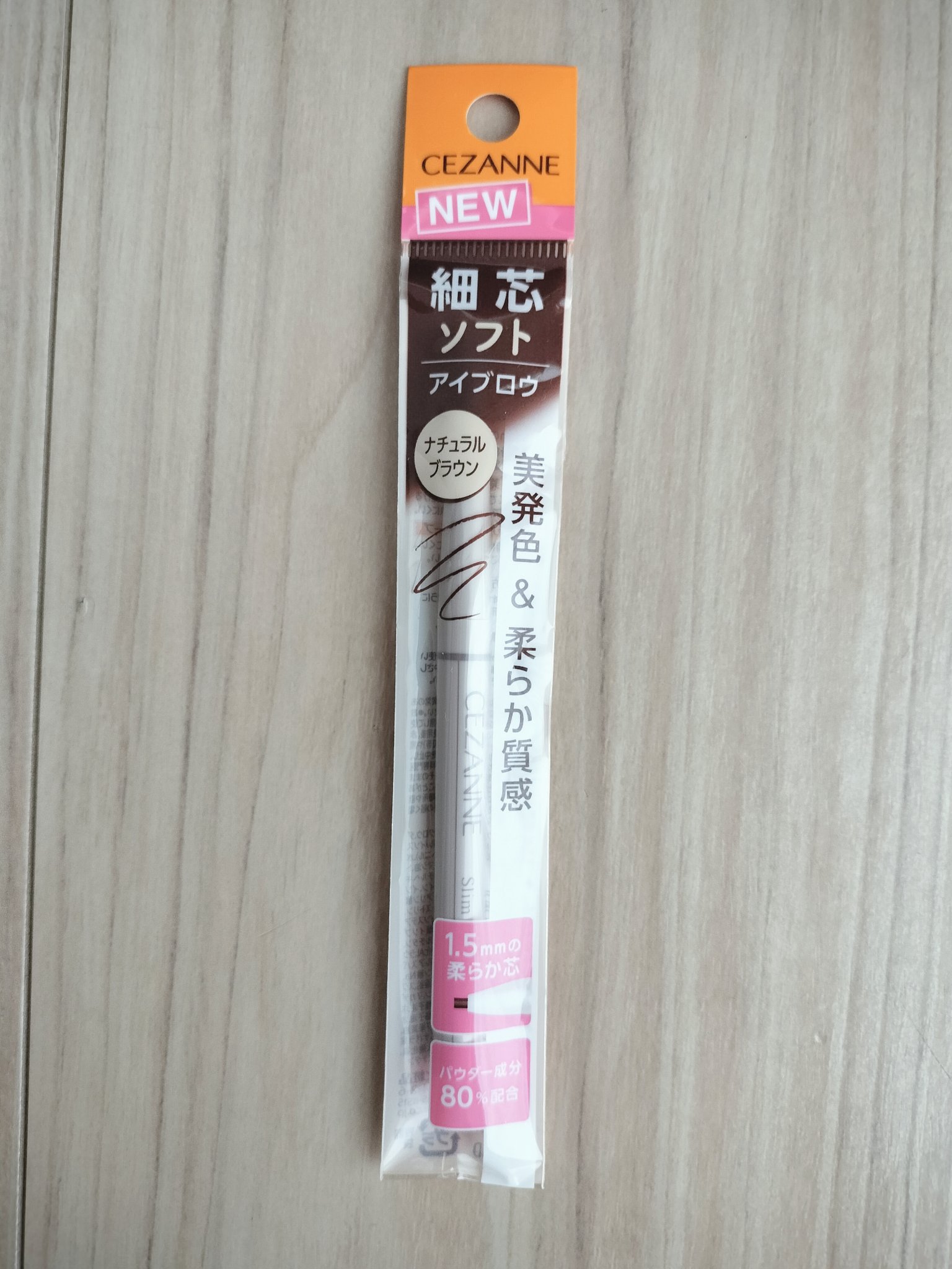 細芯アイブロウN 03 ナチュラルブラウン/CEZANNE/アイブロウを使ったクチコミ（1枚目）