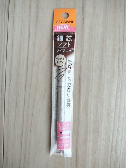 細芯アイブロウN/CEZANNE/アイブロウを使ったクチコミ(1枚目)