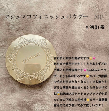 【旧品】マシュマロフィニッシュパウダー/キャンメイク/プレストパウダーを使ったクチコミ(2枚目)