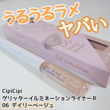 グリッター イルミネーションライナー R/CipiCipi/リキッドアイライナーを使ったクチコミ（1枚目）