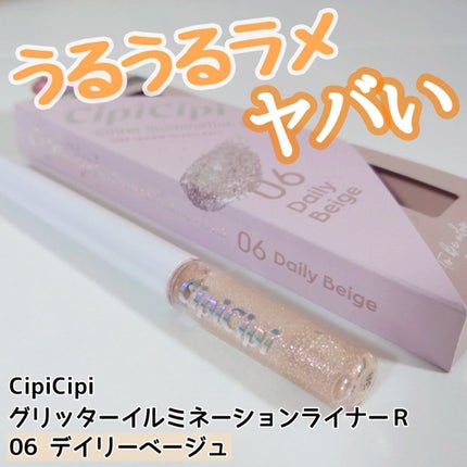 グリッター イルミネーションライナー R/CipiCipi/リキッドアイライナーを使ったクチコミ(1枚目)
