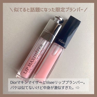 【旧】ディオール アディクト リップ マキシマイザー/Dior/リップグロスを使ったクチコミ（2枚目）