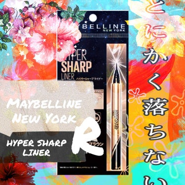 ハイパーシャープ ライナー R/MAYBELLINE NEW YORK/リキッドアイライナーを使ったクチコミ（1枚目）