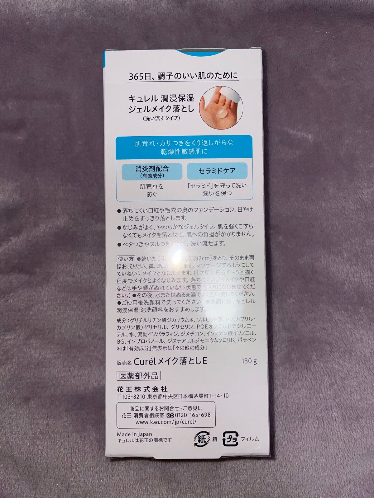 ジェルメイク落とし/キュレル/クレンジングジェルを使ったクチコミ(2枚目)