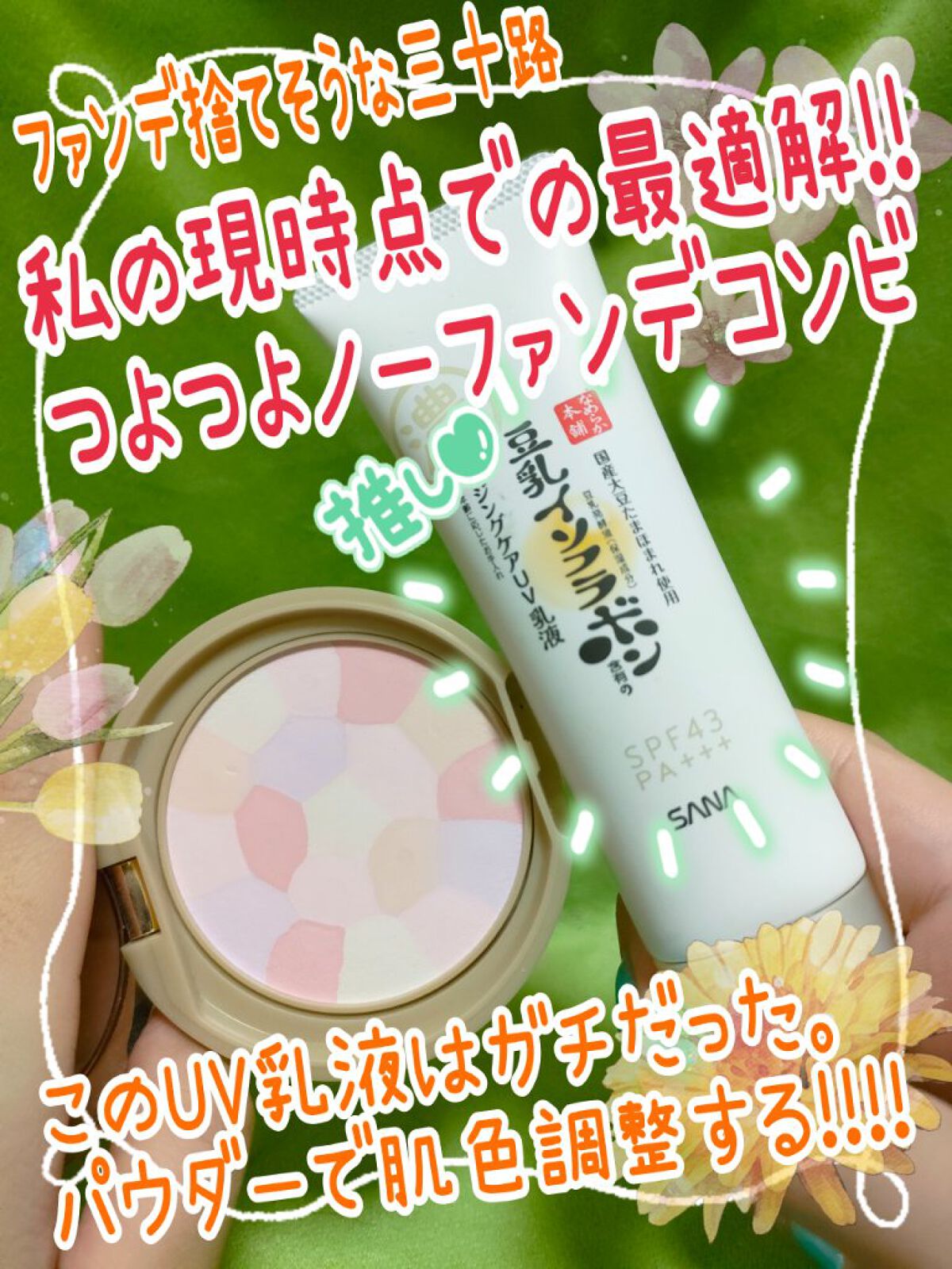 リンクルUV乳液/なめらか本舗/日焼け止めミルクを使ったクチコミ（1枚目）