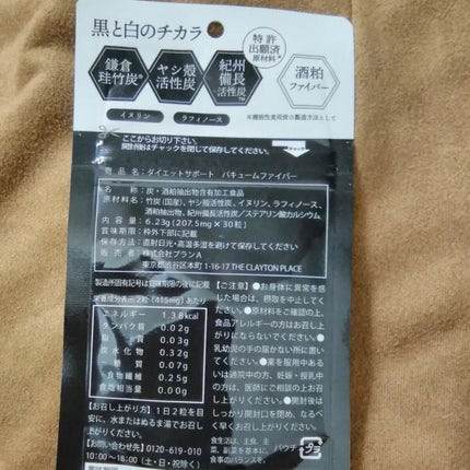 ダイエットサポート バキュームファイバー/バキュームファイバー/ボディサプリメントを使ったクチコミ(4枚目)