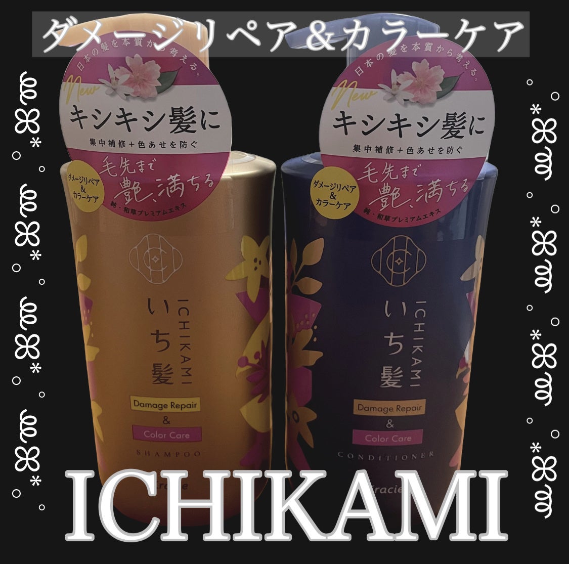 ダメージリペア&カラーケア シャンプー/コンディショナー/いち髪/市販シャンプーを使ったクチコミ(1枚目)