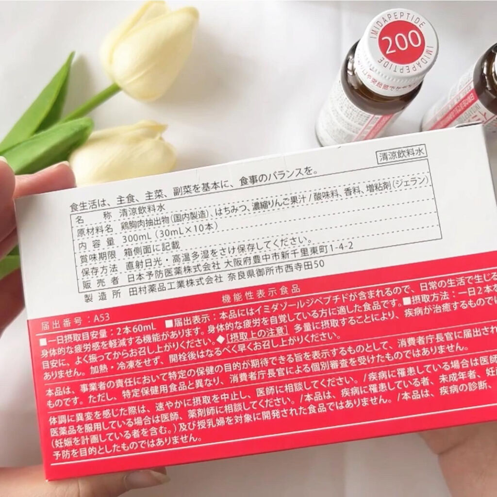 イミダペプチドドリンク/イミダペプチド/栄養ドリンクを使ったクチコミ（3枚目）