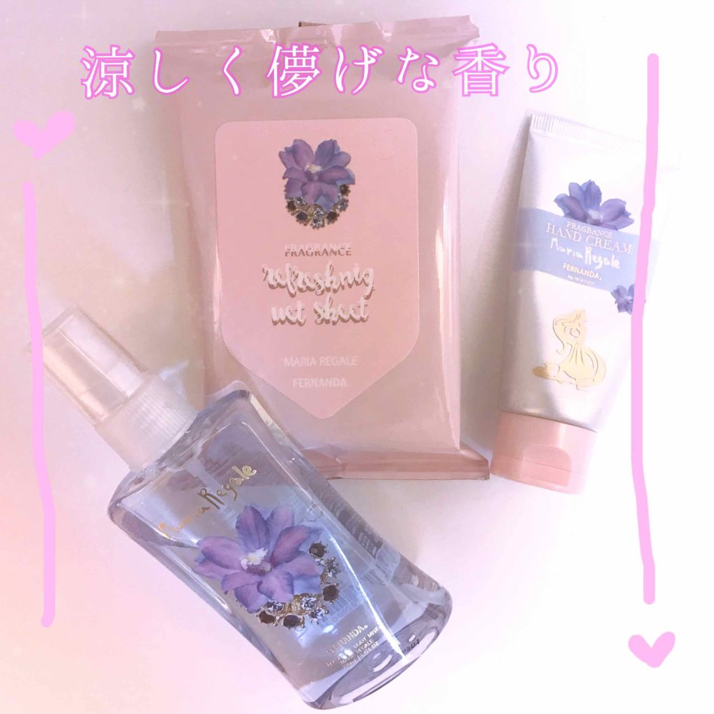 フレグランス ハンドクリーム マリアリゲル/フェルナンダ/ハンドクリームを使ったクチコミ(1枚目)