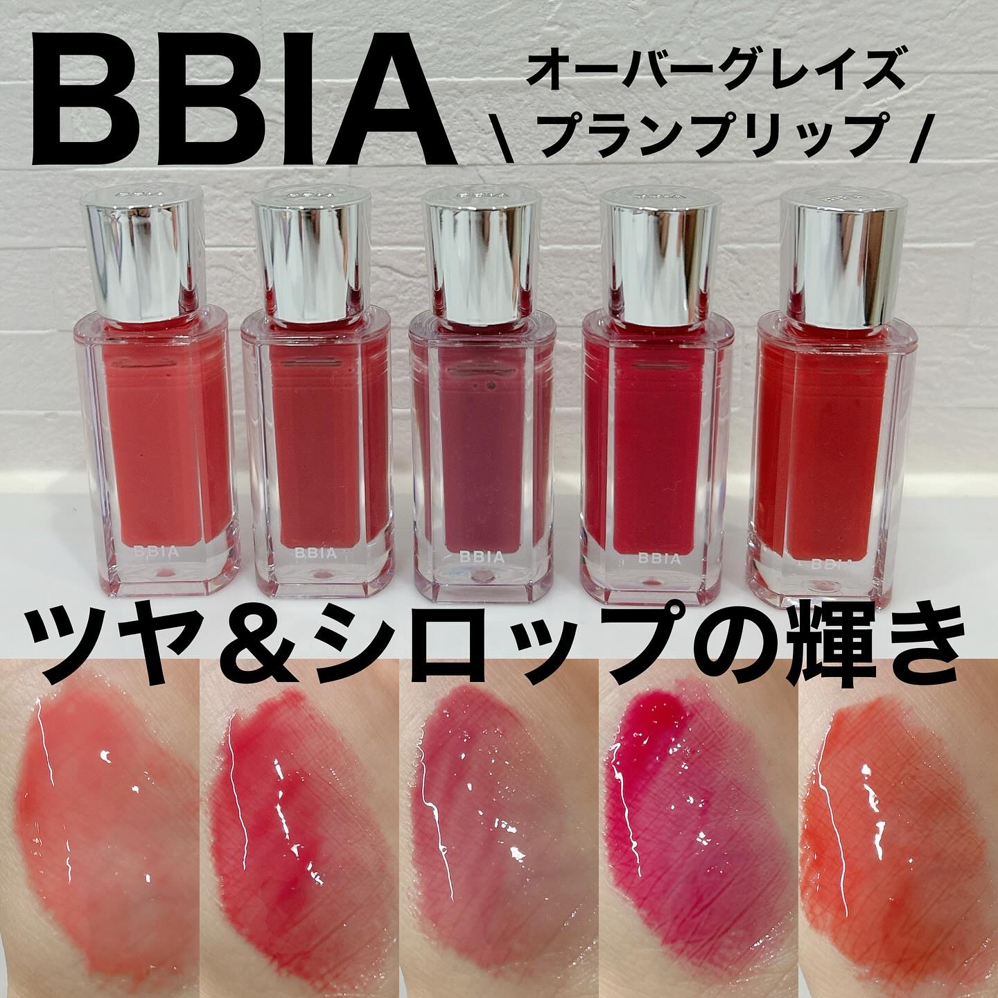 オーバー グレイズ ティント/BBIA/リップティントを使ったクチコミ（1枚目）