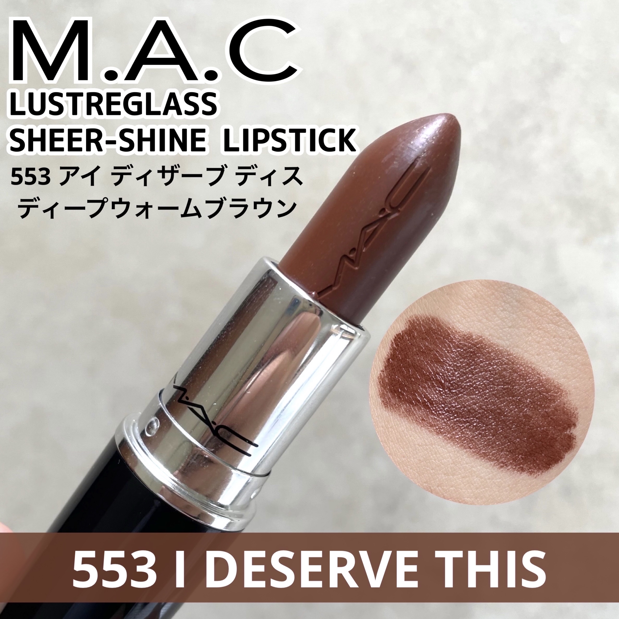 ラスターガラス リップスティック/M・A・C/口紅を使ったクチコミ（1枚目）